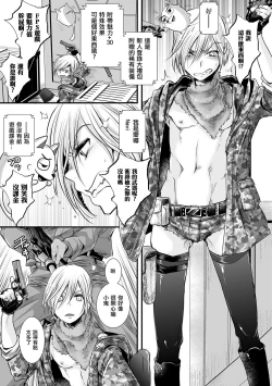 Page 3 of Ore ga Game Sekai de XXX na Ken | 我在遊戲世界裡〇〇那件事