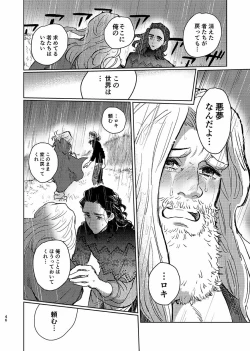 Page 45 of Itsuka Yume ga Owaru Made - Until someday my dream is over