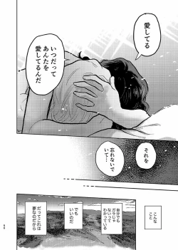 Page 55 of Itsuka Yume ga Owaru Made - Until someday my dream is over