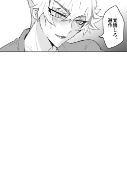 Page 21 of Itsumo no Ore to wa Hitoaji Chigau