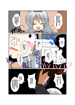 Page 20 of Touhou TS Monogatari