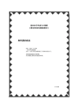 Page 2 of Touhou TS Monogatari