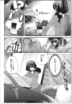 Page 10 of Asa kara Ban made Nerawaete!?～Yobiki no Ookami Kanrinin-chan Vol. 1