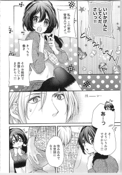 Page 18 of Asa kara Ban made Nerawaete!?～Yobiki no Ookami Kanrinin-chan Vol. 1