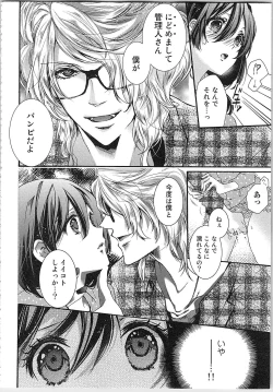 Page 58 of Asa kara Ban made Nerawaete!?～Yobiki no Ookami Kanrinin-chan Vol. 1