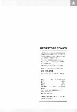 Page 210 of Koi Suru Houkago