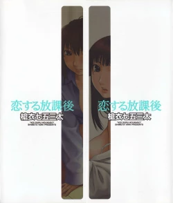 Page 3 of Koi Suru Houkago