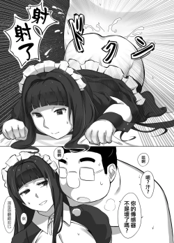 Page 19 of Maid Magrobo | 非實在俏女傭機器人