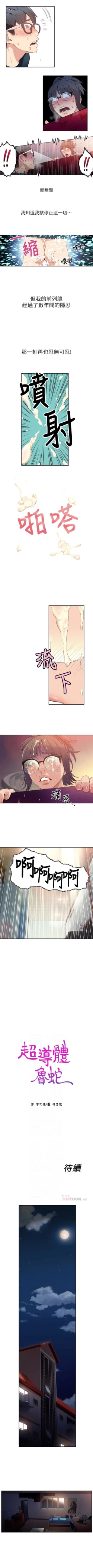 Page 30 of （周7）超导体鲁蛇（超级吸引力） 1-19 中文翻译（更新中）