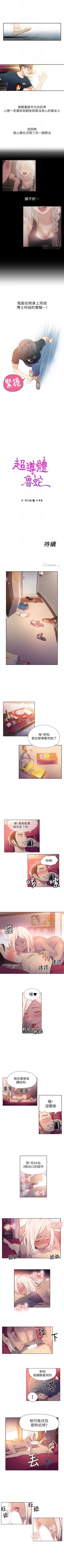 Page 44 of （周7）超导体鲁蛇（超级吸引力） 1-19 中文翻译（更新中）