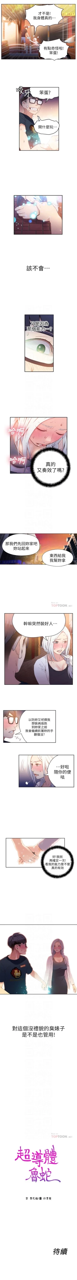 Page 48 of （周7）超导体鲁蛇（超级吸引力） 1-19 中文翻译（更新中）