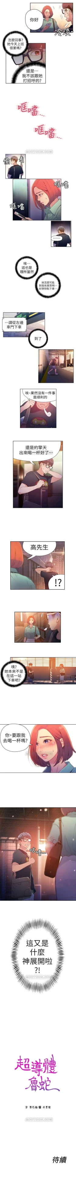 Page 69 of （周7）超导体鲁蛇（超级吸引力） 1-19 中文翻译（更新中）