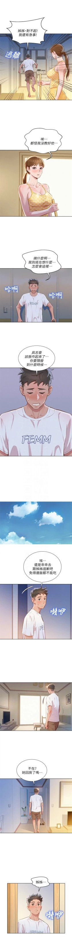 Page 312 of （周7）漂亮干姐姐  1-82 中文翻译 （更新中）