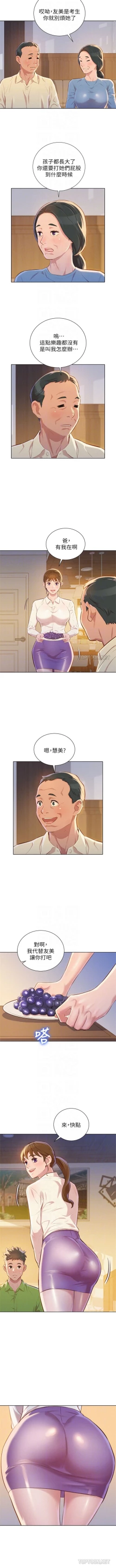 Page 359 of （周7）漂亮干姐姐  1-82 中文翻译 （更新中）