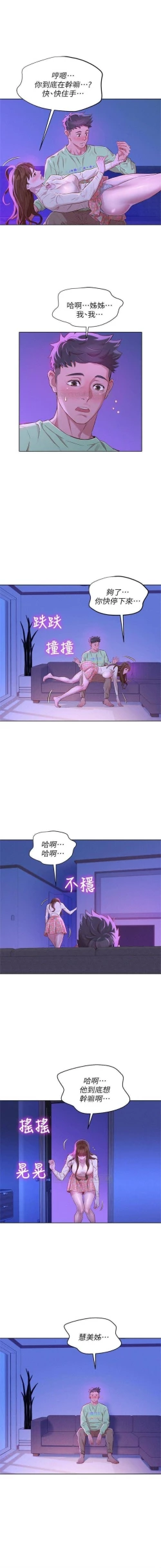 Page 396 of （周7）漂亮干姐姐  1-82 中文翻译 （更新中）