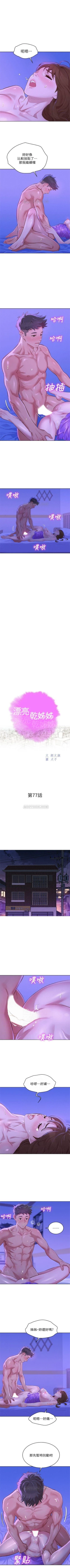Page 431 of （周7）漂亮干姐姐  1-82 中文翻译 （更新中）