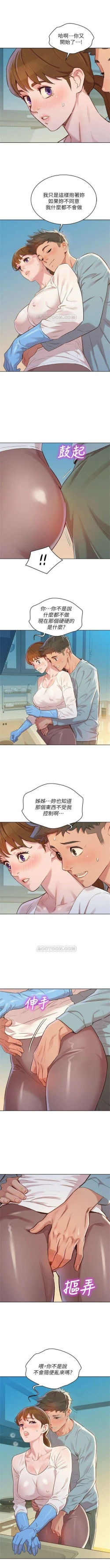 Page 460 of （周7）漂亮干姐姐  1-82 中文翻译 （更新中）
