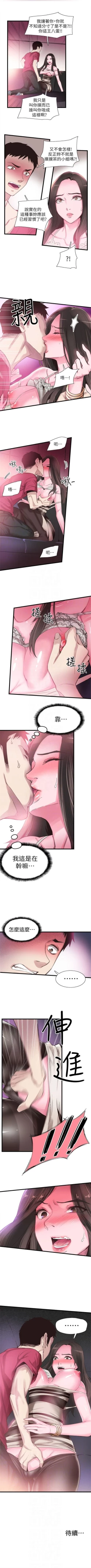 Page 103 of （周7）校园live秀 1-41 中文翻译（更新中）