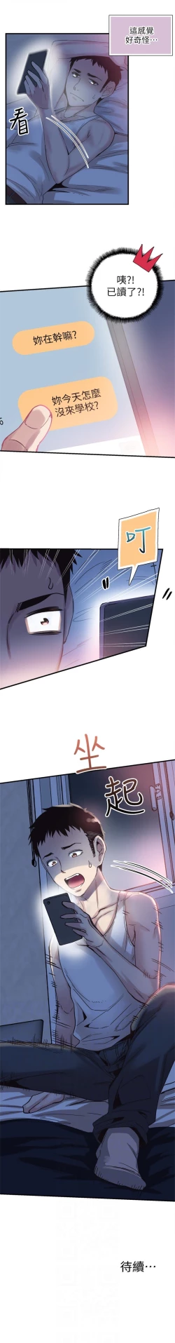 Page 116 of （周7）校园live秀 1-41 中文翻译（更新中）