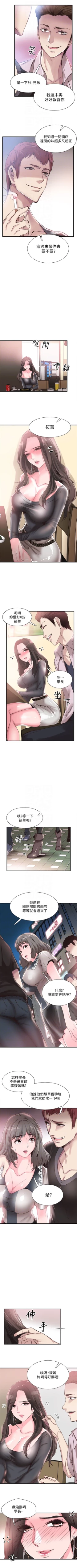 Page 139 of （周7）校园live秀 1-41 中文翻译（更新中）