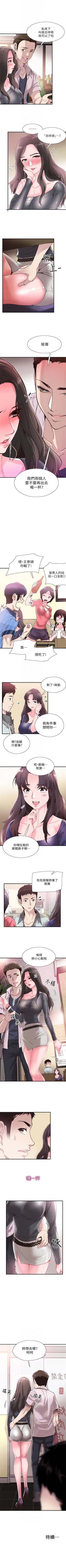 Page 140 of （周7）校园live秀 1-41 中文翻译（更新中）