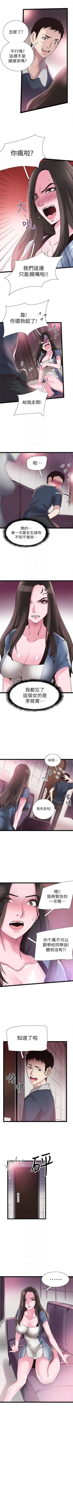 Page 68 of （周7）校园live秀 1-41 中文翻译（更新中）