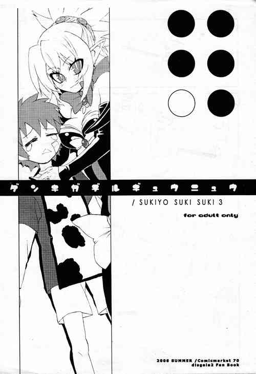 (C70) [clcl (Subesube)] Genki ga Deru Gyuunyuu (Disgaea 2 Cursed Memories) [English] [constantly]