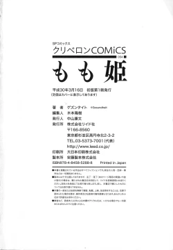 Page 196 of Momohime 丨桃桃姬