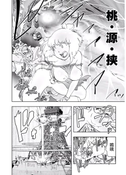 Page 75 of Momohime 丨桃桃姬