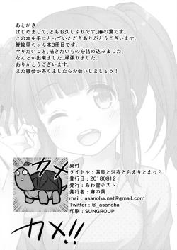 Page 25 of Onsen to Yukata to Chieri to Ecchi