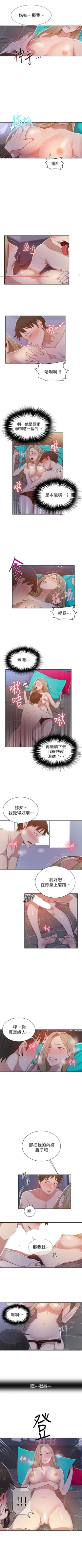 Page 83 of （周6）秘密教学  1-34 中文翻译 （更新中）