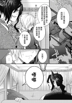 Page 116 of Hetare Maou to Tsundere Yuusha | 废柴魔王和傲娇勇者 Ch. 1-5