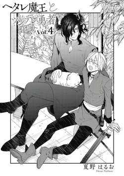 Page 117 of Hetare Maou to Tsundere Yuusha | 废柴魔王和傲娇勇者 Ch. 1-5