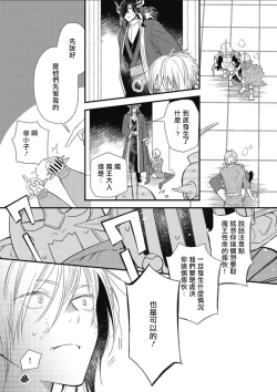 Page 12 of Hetare Maou to Tsundere Yuusha | 废柴魔王和傲娇勇者 Ch. 1-5
