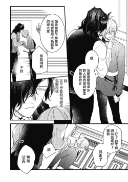 Page 135 of Hetare Maou to Tsundere Yuusha | 废柴魔王和傲娇勇者 Ch. 1-5