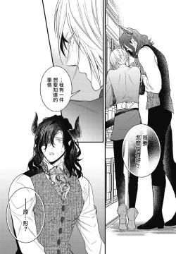 Page 137 of Hetare Maou to Tsundere Yuusha | 废柴魔王和傲娇勇者 Ch. 1-5