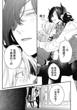Page 141 of Hetare Maou to Tsundere Yuusha | 废柴魔王和傲娇勇者 Ch. 1-5