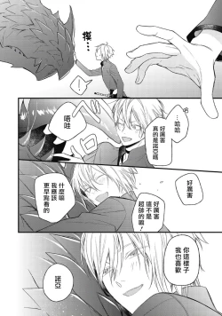 Page 144 of Hetare Maou to Tsundere Yuusha | 废柴魔王和傲娇勇者 Ch. 1-5