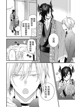 Page 160 of Hetare Maou to Tsundere Yuusha | 废柴魔王和傲娇勇者 Ch. 1-5