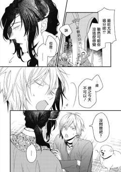 Page 162 of Hetare Maou to Tsundere Yuusha | 废柴魔王和傲娇勇者 Ch. 1-5