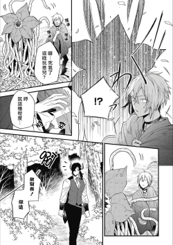 Page 173 of Hetare Maou to Tsundere Yuusha | 废柴魔王和傲娇勇者 Ch. 1-5