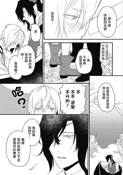 Page 178 of Hetare Maou to Tsundere Yuusha | 废柴魔王和傲娇勇者 Ch. 1-5