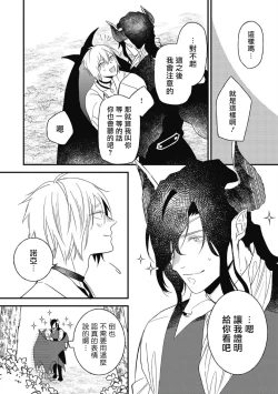 Page 180 of Hetare Maou to Tsundere Yuusha | 废柴魔王和傲娇勇者 Ch. 1-5