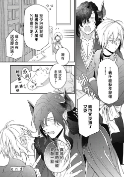 Page 190 of Hetare Maou to Tsundere Yuusha | 废柴魔王和傲娇勇者 Ch. 1-5