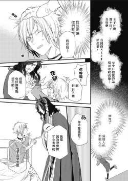 Page 20 of Hetare Maou to Tsundere Yuusha | 废柴魔王和傲娇勇者 Ch. 1-5