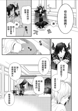 Page 44 of Hetare Maou to Tsundere Yuusha | 废柴魔王和傲娇勇者 Ch. 1-5