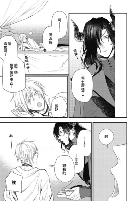 Page 53 of Hetare Maou to Tsundere Yuusha | 废柴魔王和傲娇勇者 Ch. 1-5