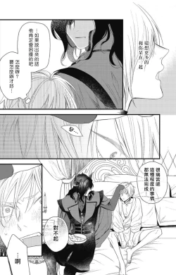 Page 55 of Hetare Maou to Tsundere Yuusha | 废柴魔王和傲娇勇者 Ch. 1-5