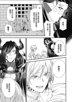 Page 6 of Hetare Maou to Tsundere Yuusha | 废柴魔王和傲娇勇者 Ch. 1-5