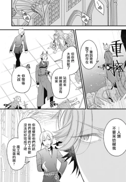 Page 84 of Hetare Maou to Tsundere Yuusha | 废柴魔王和傲娇勇者 Ch. 1-5